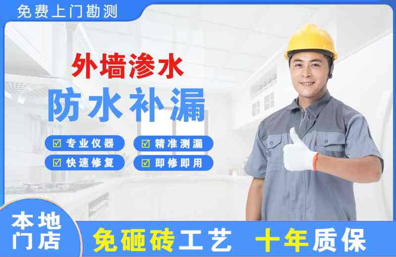 右玉外墙渗水维修